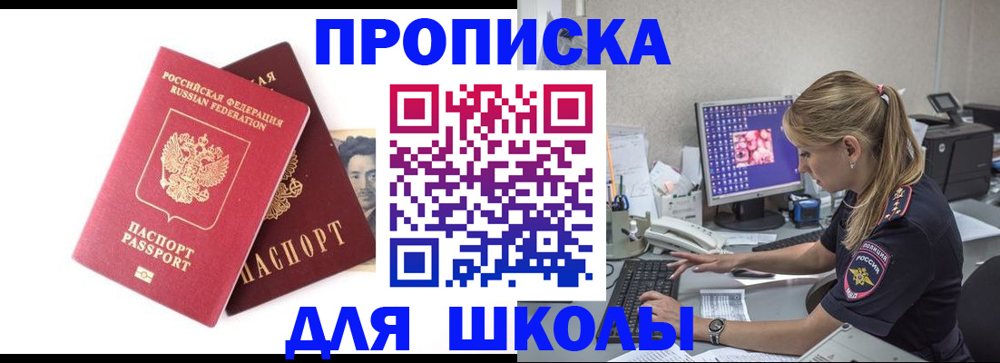 временная прописка в Балашихе
