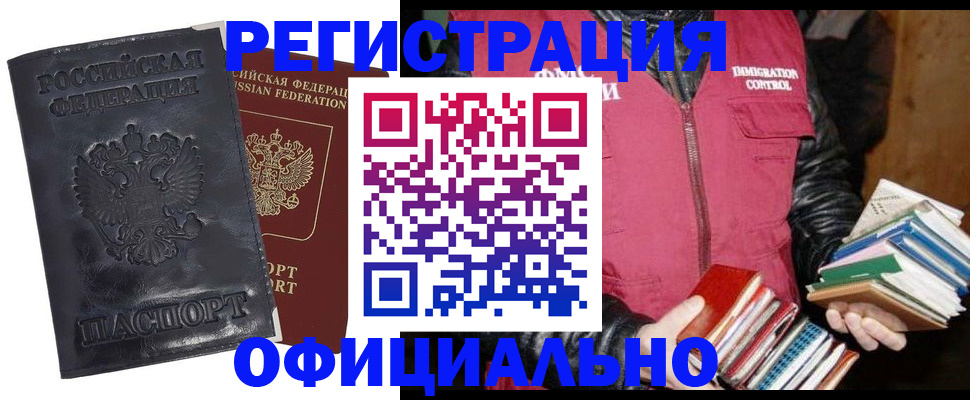 прописка иностранных граждан в Балашихе