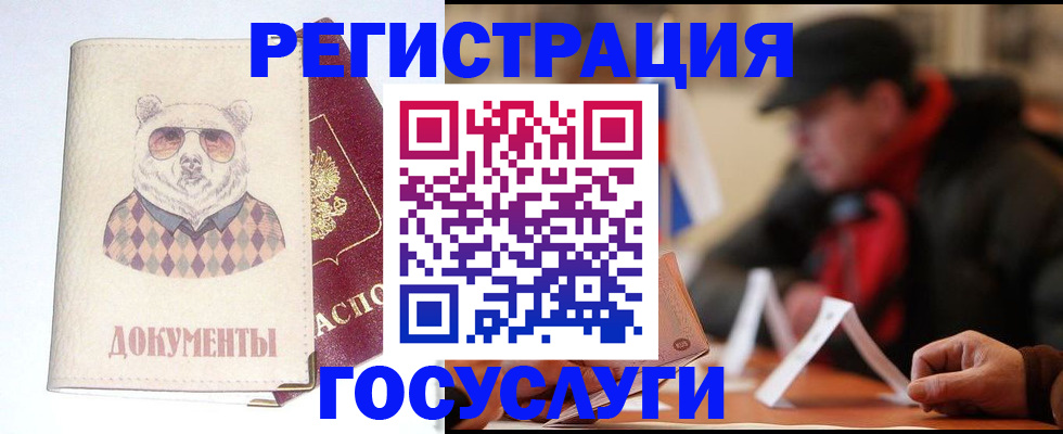 прописка для школы в Балашихе