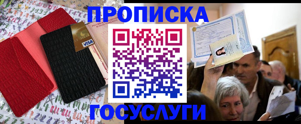 прописка 2025 в Балашихе