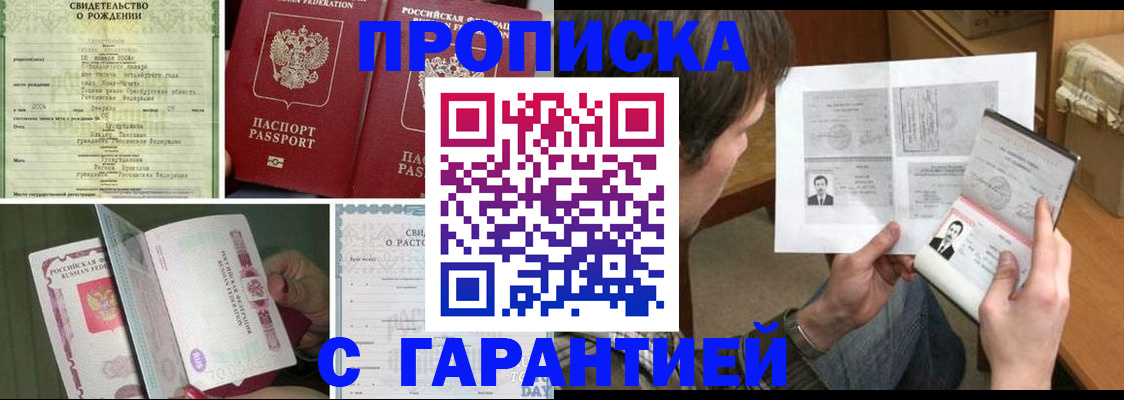 прописка регистрация в Балашихе